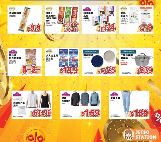AEON：自家品牌商品八折優惠