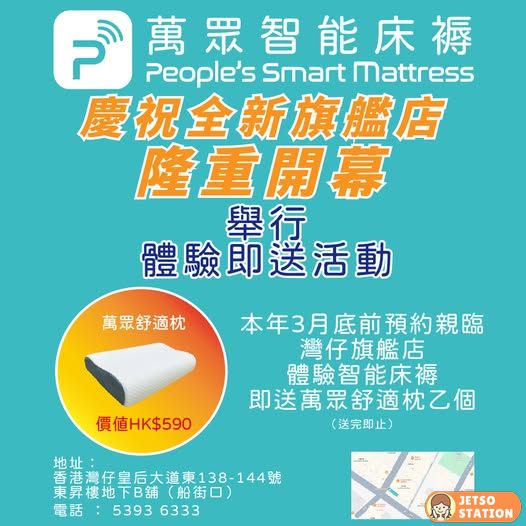 預約體驗萬眾智能床褥 免費送舒適枕頭乙個