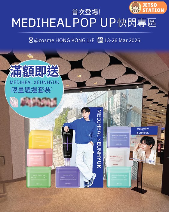 免費換領 MEDIHEAL 面膜
