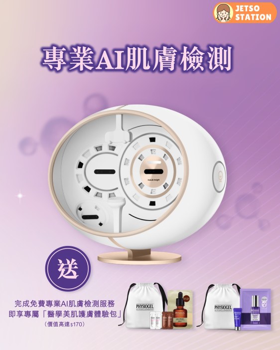 PHYSIOGEL：免費派發3000份醫學美肌精華體驗裝