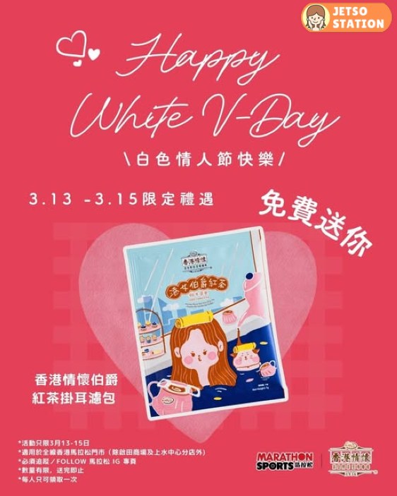 Marathon Sports 馬拉松：免費送你香記伯爵紅茶掛耳濾包 (13/3-15/3)