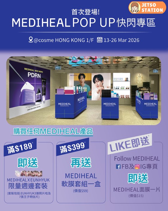 免費換領 MEDIHEAL 面膜