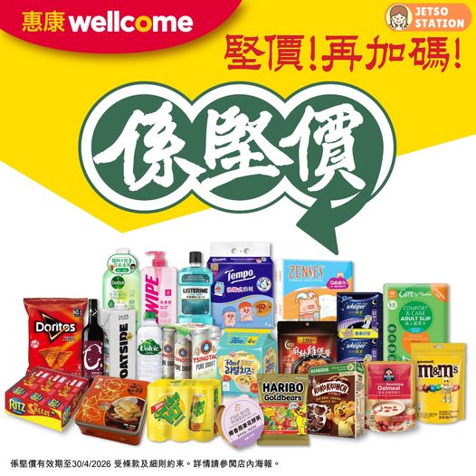 惠康：今期最新優惠 (15/3)