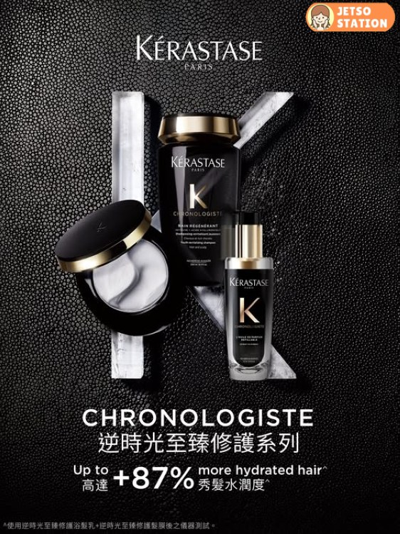 免費換領 Kérastase逆時光至臻修護體驗裝