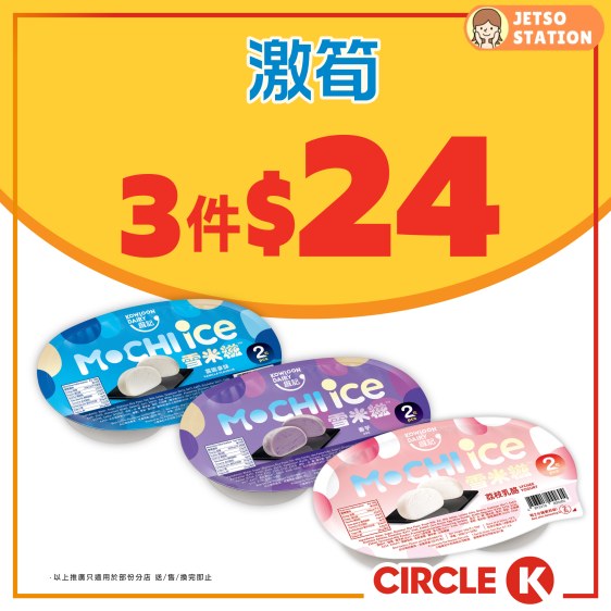 OK便利店：最新激筍優惠 (16/3)