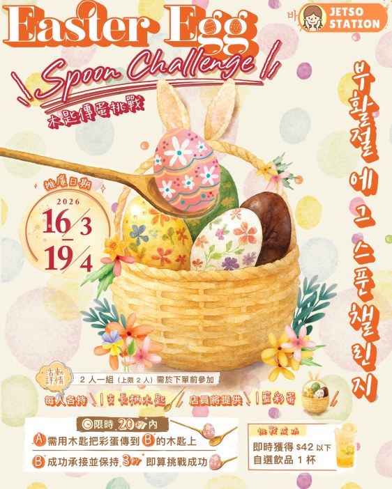 玩簡單遊戲 免費送Terrace in seaside 自選飲品1杯