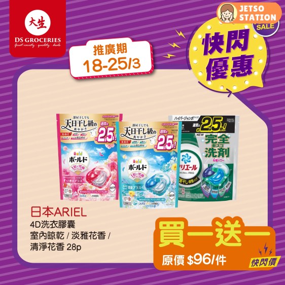 大生超市：今期快閃優惠 (18/3-25/3)