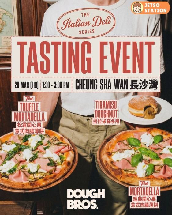 DOUGH BROS 免費試食活動：請你食 pizza 同冬甩