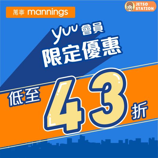 萬寧：yuu會員獨家優惠 (20/3)