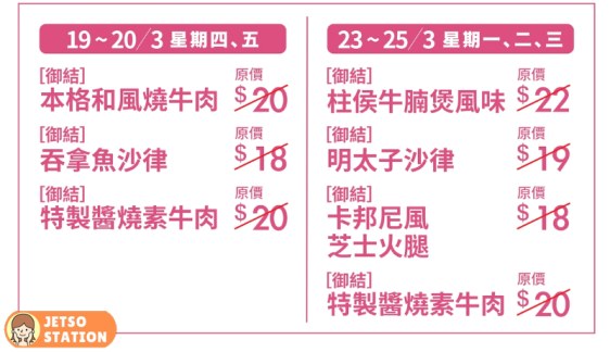 華御結：7款人氣御結快閃$12優惠