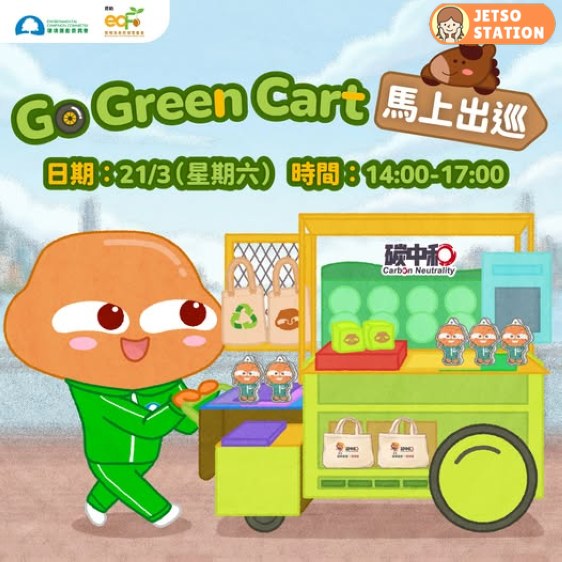 源頭減廢先行日 免費送精美紀念品