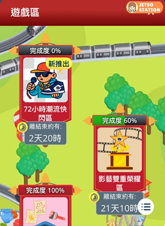 MTR Mobile 72小時潮流快閃區 免費送 35 MTR分