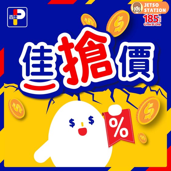 百佳：本周超抵優惠 (20/3)