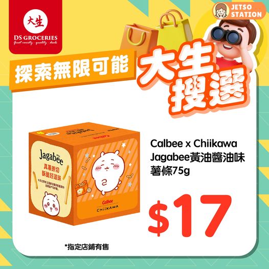 大生超市：人氣新品驚喜登場 (20/3)