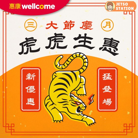 惠康：今期最新優惠 (20/3至26/3)