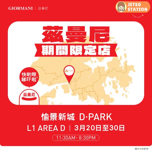 免費換領 GIORMANI 茲曼尼手機掛繩