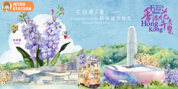 香港花卉展覽2026 免費入場詳情