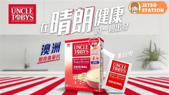 免費換領 UNCLE TOBYS 即食燕麥片試食裝