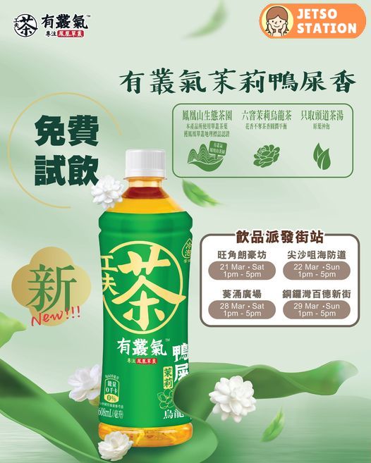 免費派發 無糖原葉檸檬茶飲品