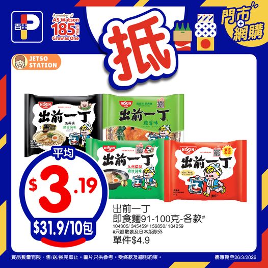 百佳：本周精選優惠 (22/3)