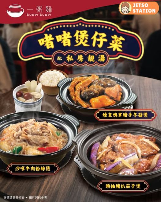 一粥麵：啫啫煲仔菜 配私房靚湯