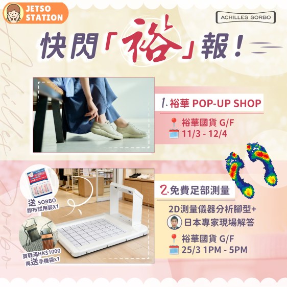 免費換領 SORBO 護腳保護膠布試用裝一包