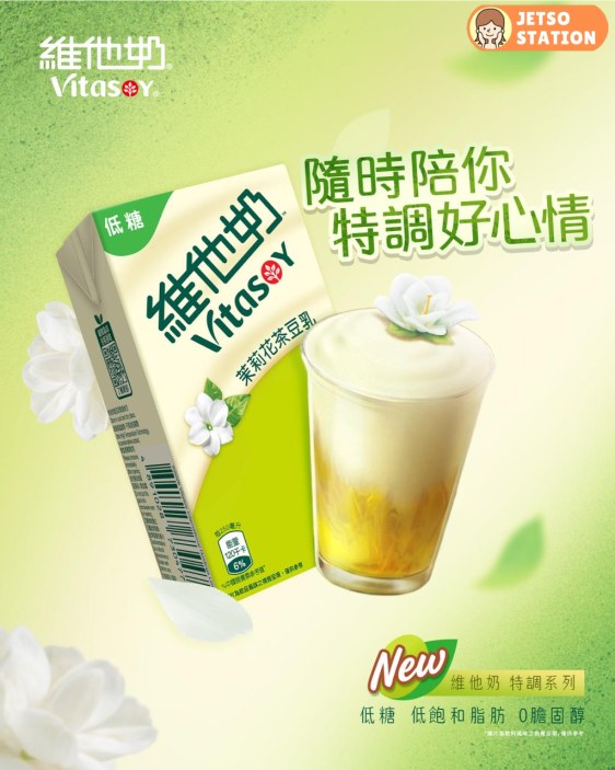 免費派發 維他奶全新茉莉花茶豆乳