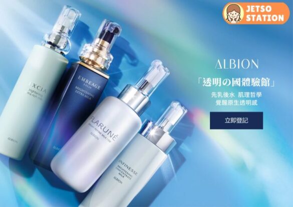 免費換領 ALBION先乳後水體驗裝