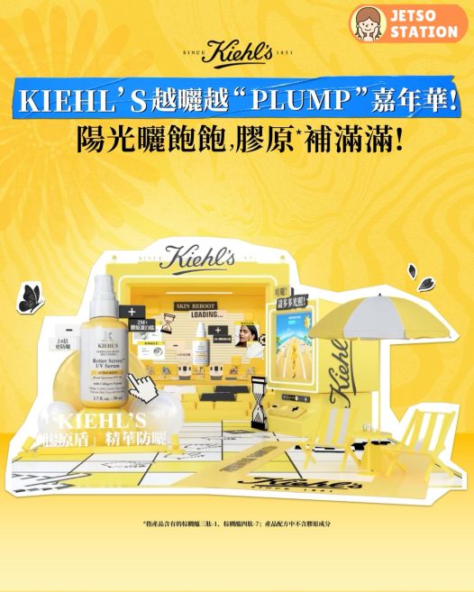 Kiehl’s 防曬嘉年華 免費換領 Kiehl’s 全新「膠原精華防曬」試用裝