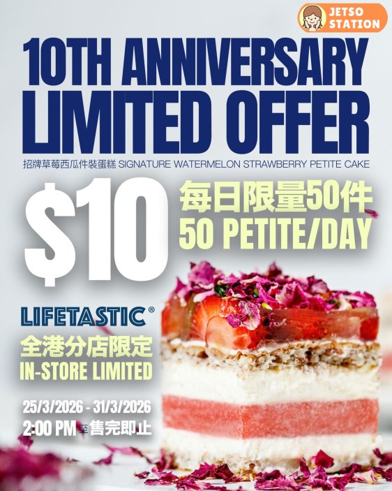 LIFETASTIC十週年慶 ：招牌草莓西瓜件裝蛋糕 感謝價$10