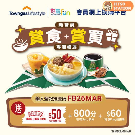 新登記「好氣Fun」免費送$50 鴻福堂電子現金券