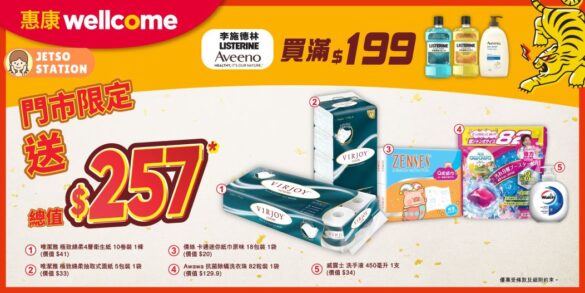 惠康：今期堅著數優惠 (28/3)