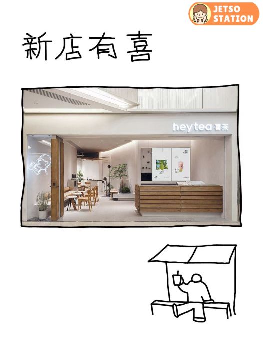 喜茶新店 免費請你飲喜茶、送週邊、買一送一優惠