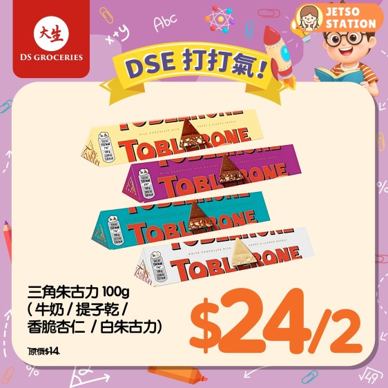 大生超市：今期最新優惠 (30/3)