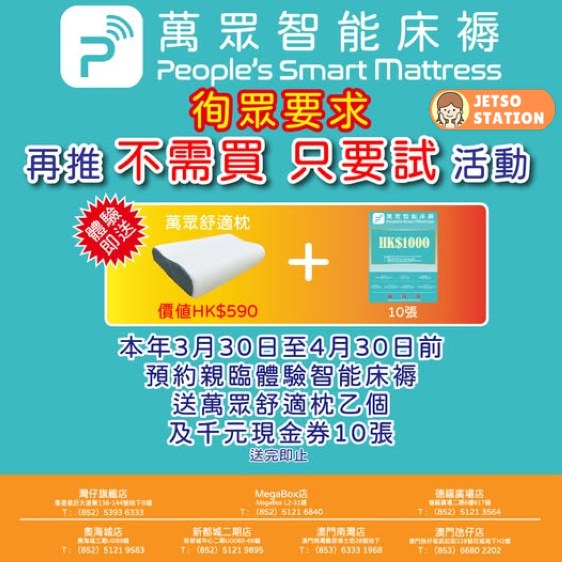 預約體驗萬眾智能床褥 免費送舒適枕頭乙個