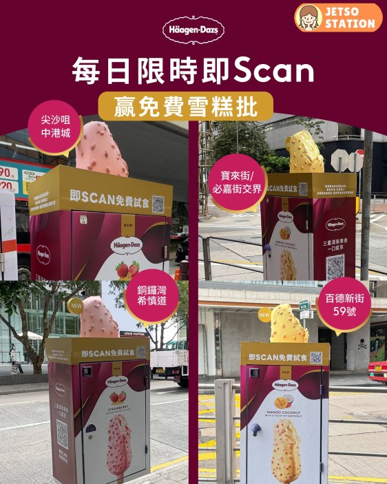 免費換領 Häagen-Dazs™果香脆皮雪糕批一件