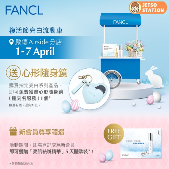 免費換領 FANCL亮肌祛斑精華5天體驗裝