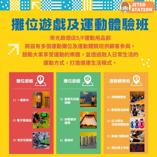 香港遊樂場協會 x 崇光百貨 設多個遊戲攤位 免費送禮品