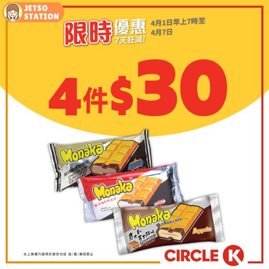 OK便利店：最新限時優惠 (1/4)