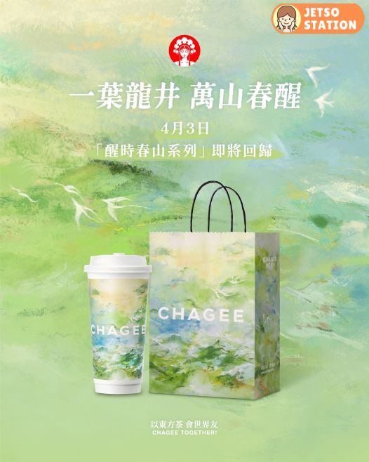霸王茶姬指定門店打卡 免費送醒時春山大杯免單券