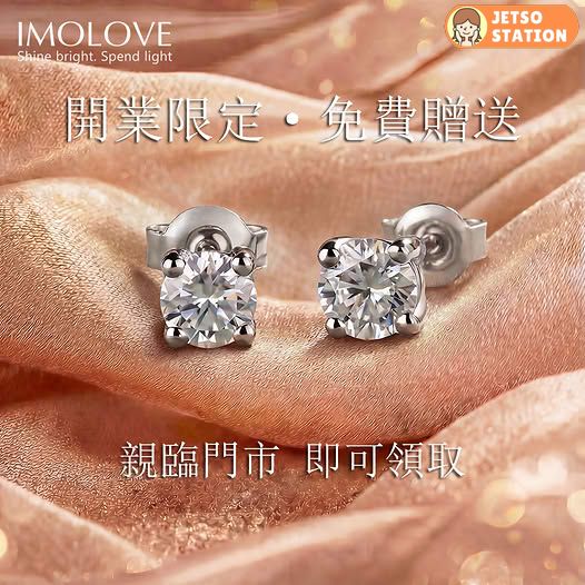 IMOLOVE Jewelry 開幕限定! 免費送摩根石耳環一對