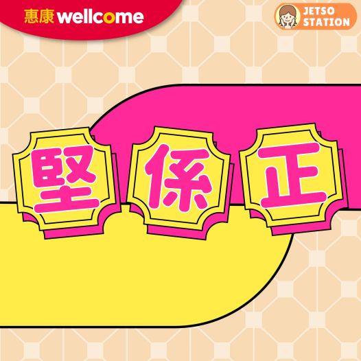 惠康：今期最新優惠 (4/4)