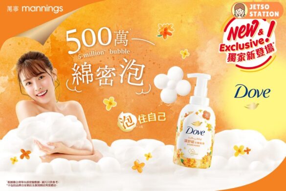 萬寧獨家：Dove淡雅桂花香綿密沐浴泡泡 新登場優惠