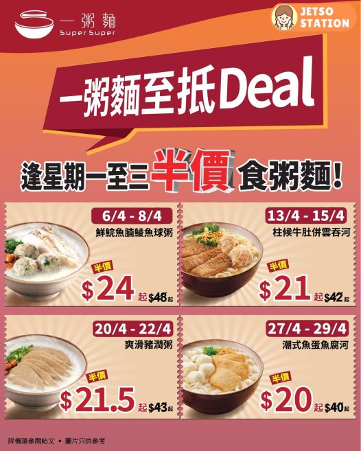 一粥麵：逢星期一至三限定 指定粥麵半價優惠！