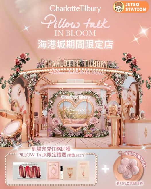 免費換領 CHARLOTTE TILBURY限定體驗裝 (價值: $127)
