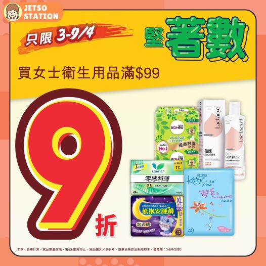 惠康超市：今期堅著數優惠 (3/4-9/4)