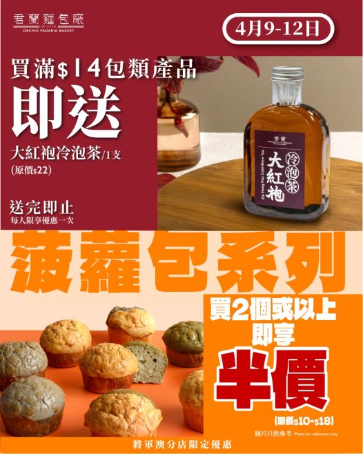 君蘭麵包：新店開張一連3日 免費送菠蘿包