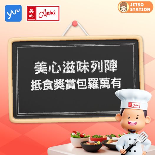 yuu：積分換購優惠 (7/4)
