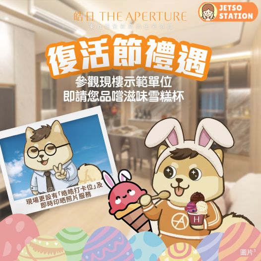 皓日：免費送雪糕贈劵及精美禮品