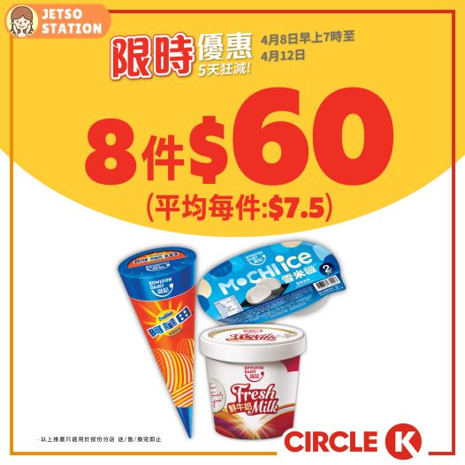 OK便利店：最新限時優惠 (8/4)